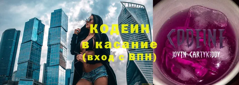 Кодеин напиток Lean (лин)  магазин продажи   Гай 